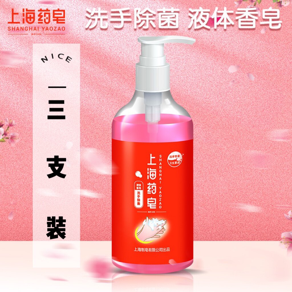 3支装上海药皂洗手液500g 液体香皂滋润抑菌家用天然温和泡沫细腻