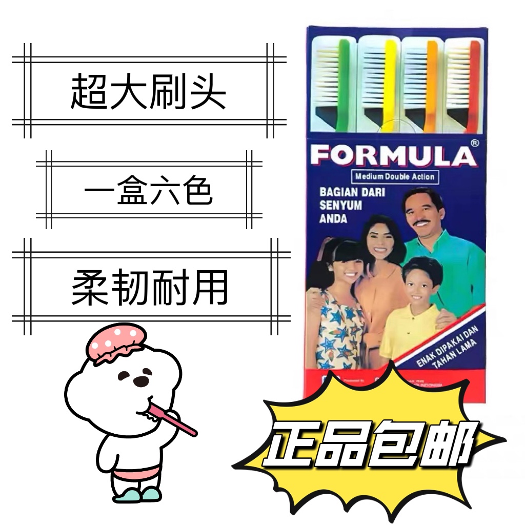 12支装Formula西德美人牙刷真合家欢一家人超大刷头硬毛中毛 洗护清洁剂/卫生巾/纸/香薰 牙刷/口腔清洁工具 原图主图