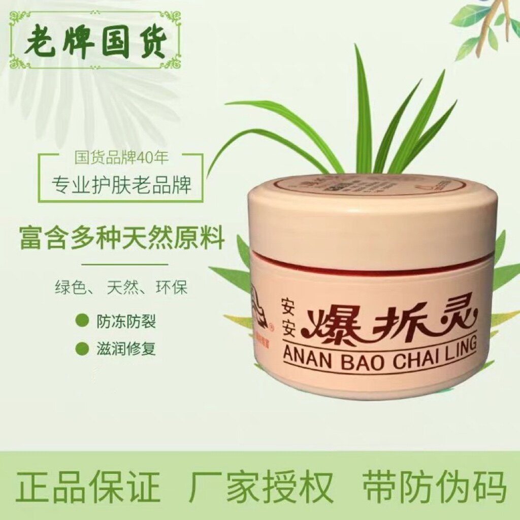 安安爆拆灵68g/25g防干裂防冻伤滋润全身用润肤露护手霜滋润