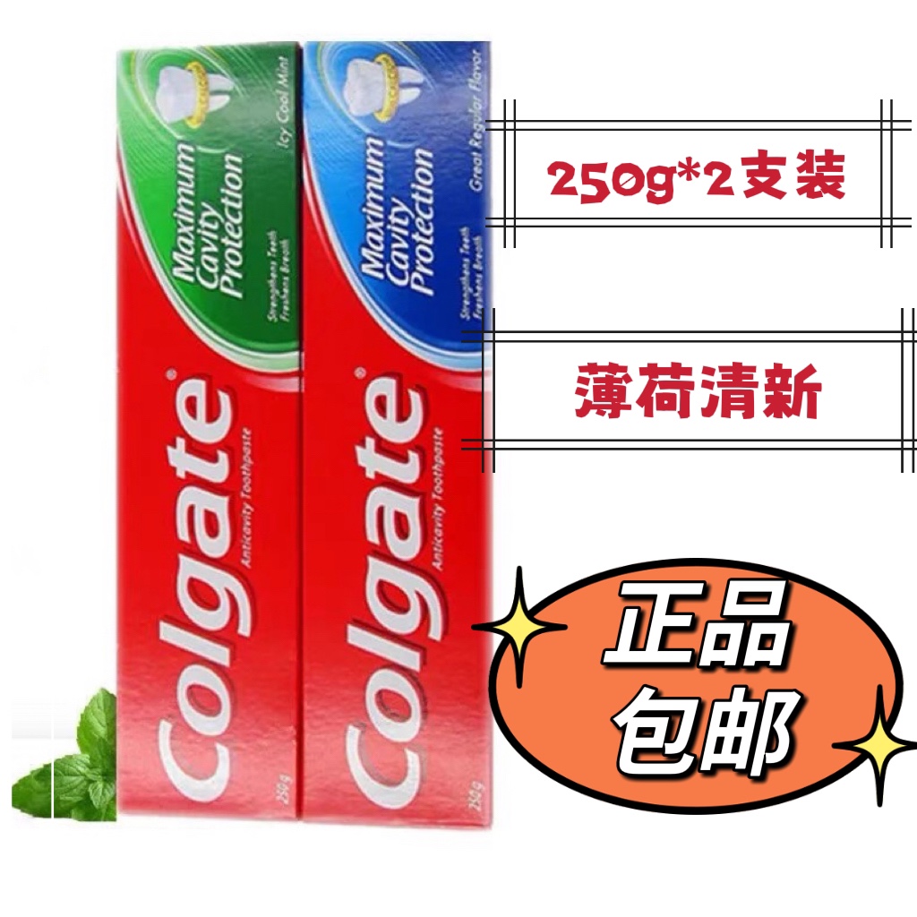 香港高露洁牙膏250g*2支装冰爽清凉薄荷清新全面防蛀原装清关进口