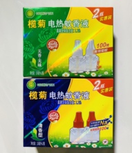 榄菊无香型电热补充装2瓶蚊香液1