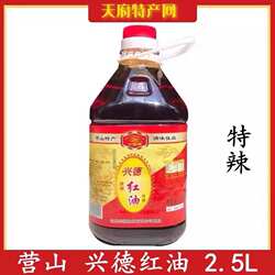 红油正宗兴德红油2.5L四川南充特产营山辣椒红油特辣中辣商用包邮