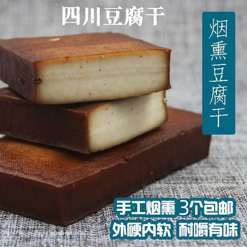 四川烟熏豆干黑豆干土溪镇豆皮五香麻辣原味可以选择四川特产