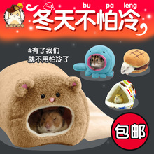 仓鼠保暖窝房子睡袋防咬用品冬季 睡窝小窝花枝鼠窝小被子冬天棉窝