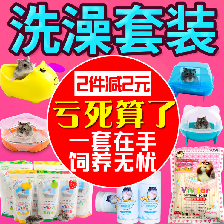 小倉鼠浴沙洗澡用品浴室寵物除臭套裝桶裝的送沐浴沙專用殺菌木屑