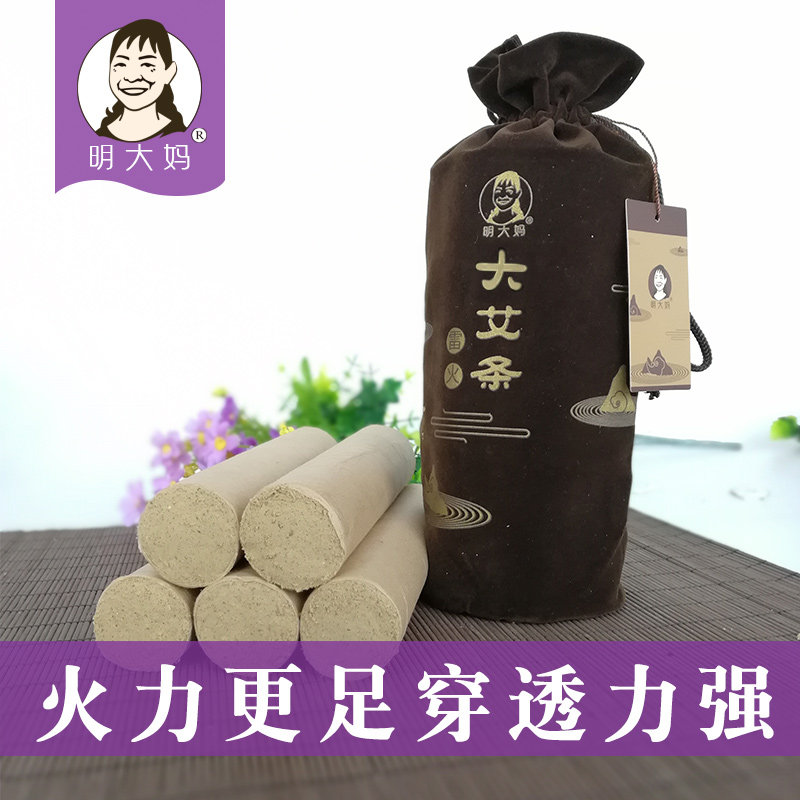 明大妈艾条温灸家用蕲春粗艾条五年陈妇科大艾条艾草条艾叶条包邮