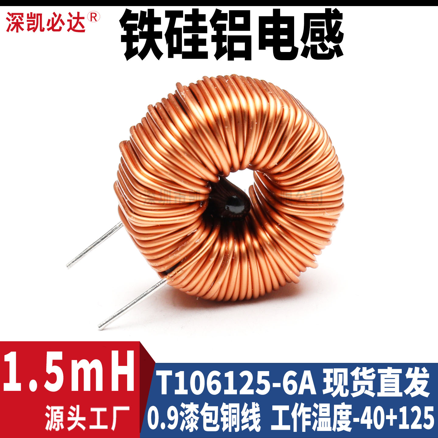 1.5mH铁硅铝功率电感线圈6A电流