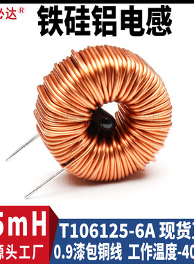 储能磁环电感106125-1.5mH 6A电流铁硅铝环形达功率插脚绕线电感