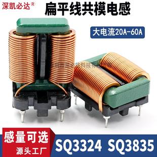 900uH 大電流扁平線共模電感SQ3324 SQ3835 800uH 5mH濾波EMC電感