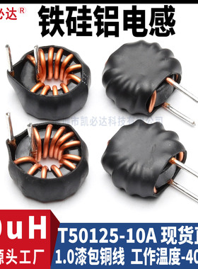 大电流磁环电感50125-10uH10A大功率铁硅铝环形储能滤波电感线圈