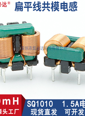 扁平铜线共模电感SQ1010-10MH1.5A插件磁环电源滤波EMC电感线圈
