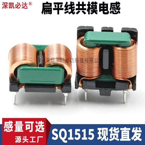 SQ1515扁平线共模滤波电感线圈
