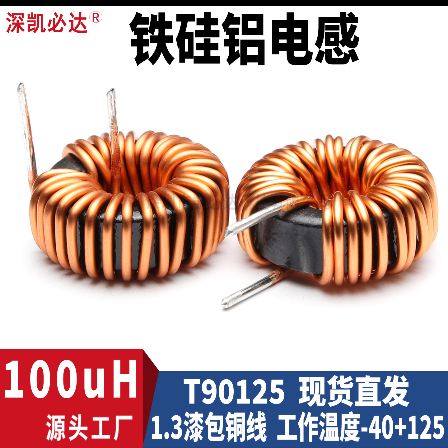 90125-100uH磁环储能电感线圈15A