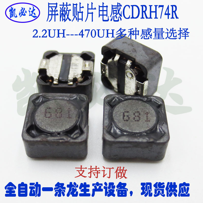 屏蔽电感CDRH74贴片功率电感10UH22UH33UH47UH100UH体积7*7*4