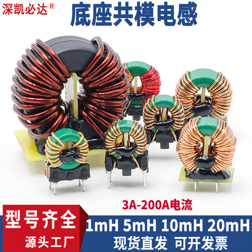 凯必达带底座骨架共模电感线圈