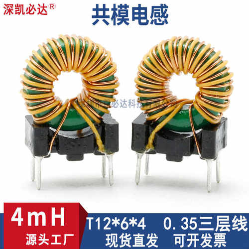 凯必达4mH2A共模滤波电感线圈