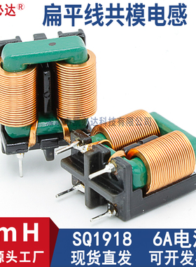 立式扁平线共模电感SQ1918-4MH6A电源EMC大电流滤波磁环电感线圈