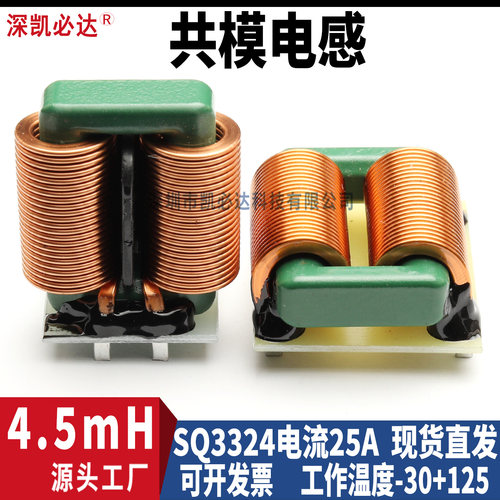 4.5mH共模电感25A大电流滤波线圈