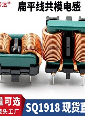 扁平线共模电感SQ1918-2mH 10mH 20mH插脚磁环EMC滤波电感线圈