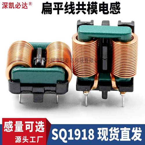 SQ1918共模电感EMC滤波电感线圈
