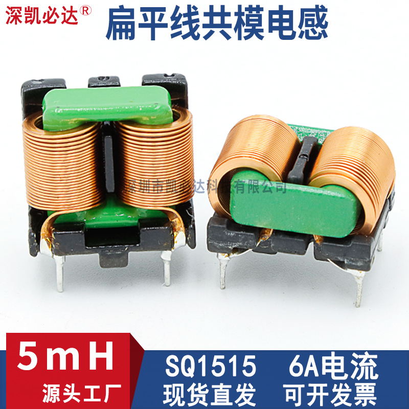 凯必达源头工厂生产共模滤波电感