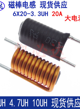 磁棒电感6X20-3.3UH 4.7UH 10UH立式电感 R棒电感线圈20A大电流