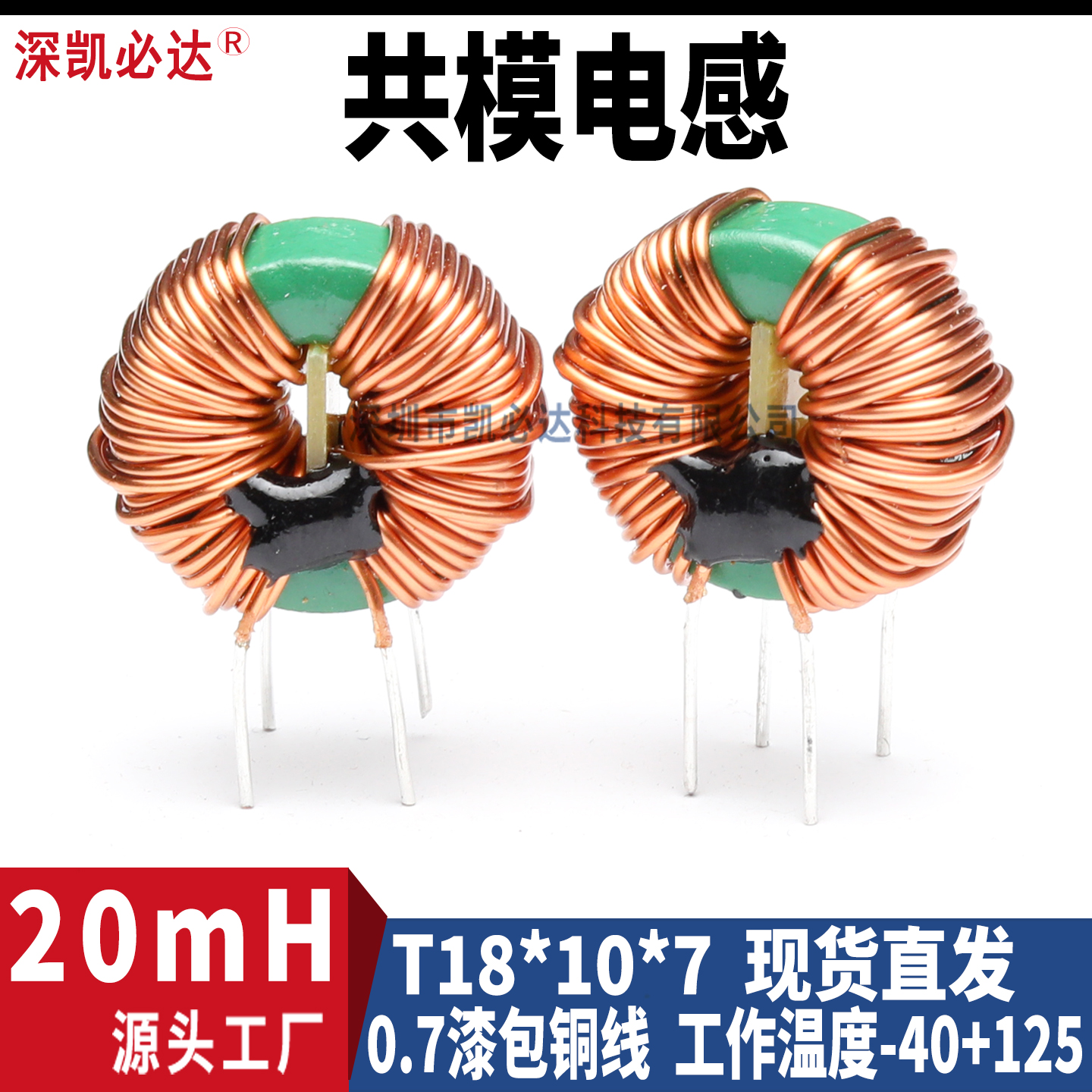 20mH大电流6A共模滤波电感线圈