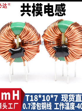 大电流共模电感18*10*7-20mH6A电源EMC滤波绕线插脚锰锌电感线圈