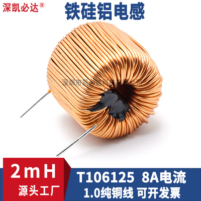 深凯必达2mH8A大功率电感线圈