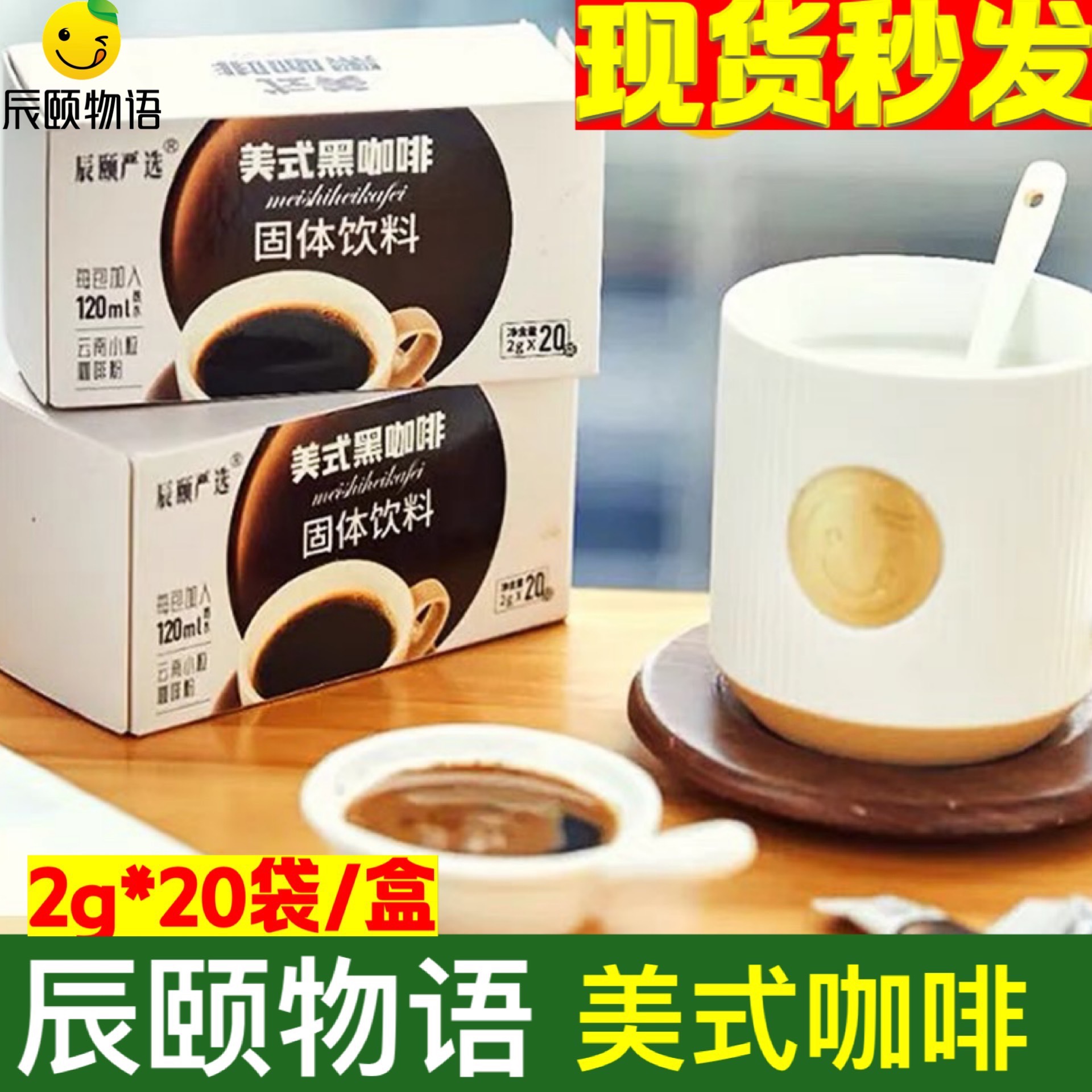 辰颐物语美式黑咖啡无糖无奶清苦咖啡粉纯咖啡低脂肪0反式脂肪酸