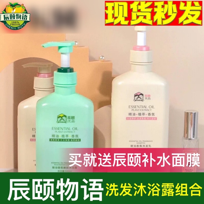 辰颐物语洗发水乳沐浴露乳香氛植物精油洗护男女头皮蓬松滋养嫩肤