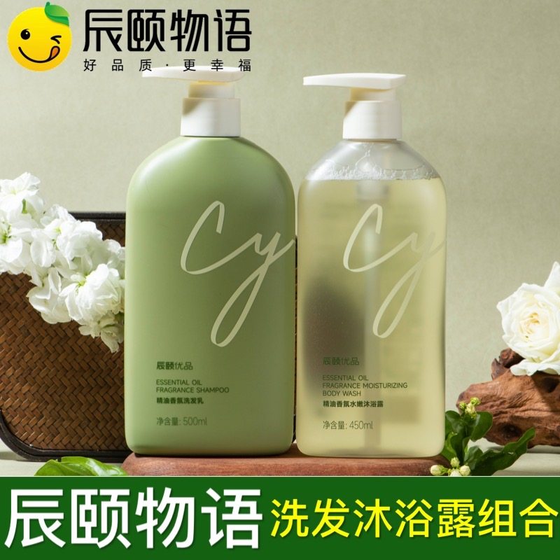 辰颐物语洗发水乳沐浴露乳香氛植物精油洗护男女头皮蓬松滋养嫩肤