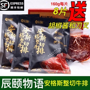 辰颐物语安格斯牛排整切新鲜上脑牛肉排8片送胡椒酱刀叉顺丰包邮