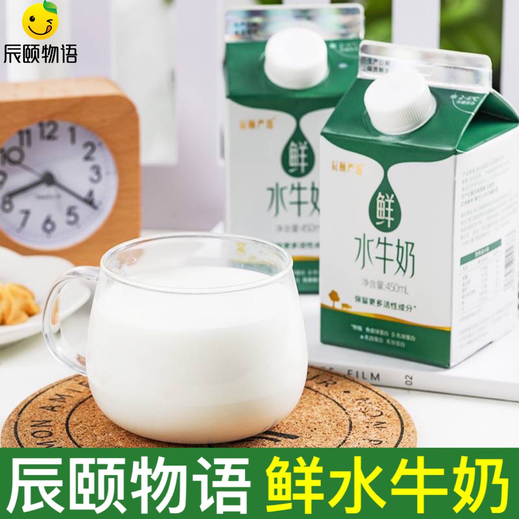 辰颐物语严选鲜水牛奶新鲜营养高钙学生儿童成人老人奶整箱旗舰店