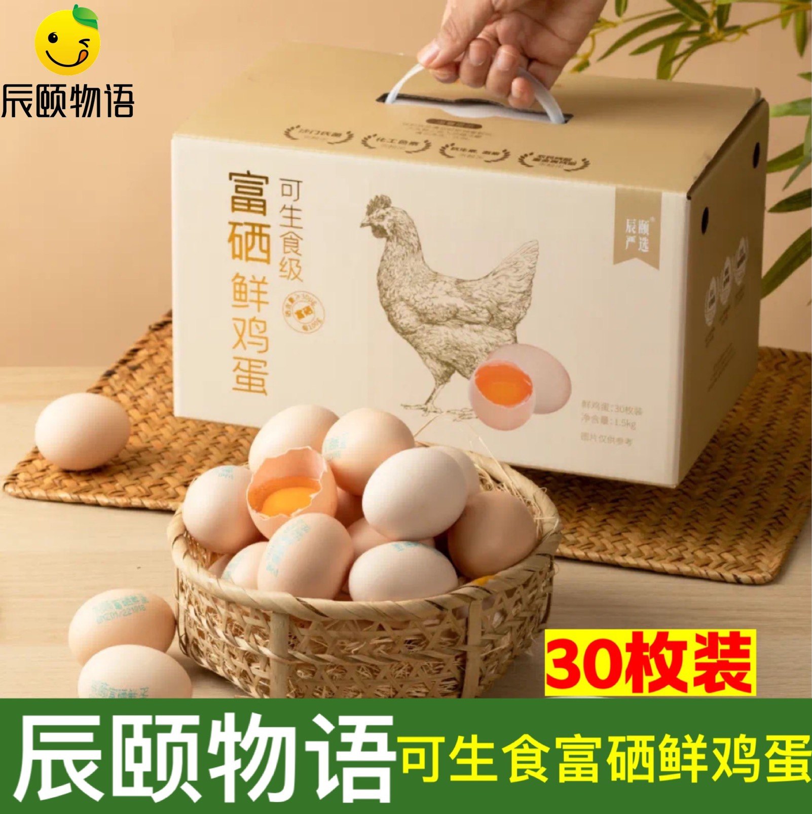 辰颐物语富硒鲜鸡蛋可生食级新鲜无菌无抗正宗鲜草土鸡蛋孕妇儿童,水产肉类/新鲜蔬果/熟食,鸡蛋,淘宝优惠券,粉丝福利购,淘宝优惠卷