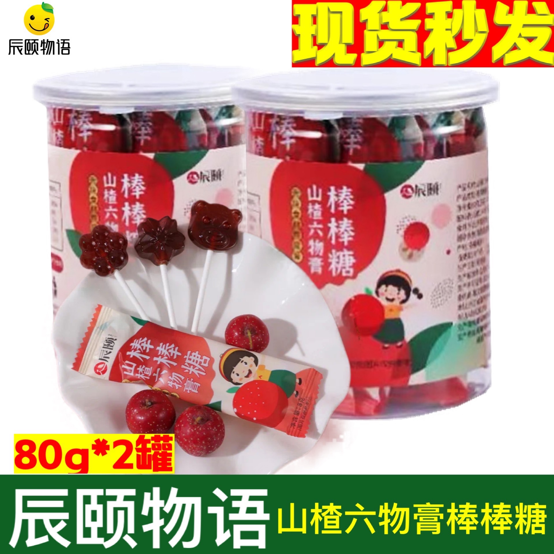 辰颐物语山楂六物膏棒棒糖含鸡内金休闲零食梨膏棒棒糖果罐装包装