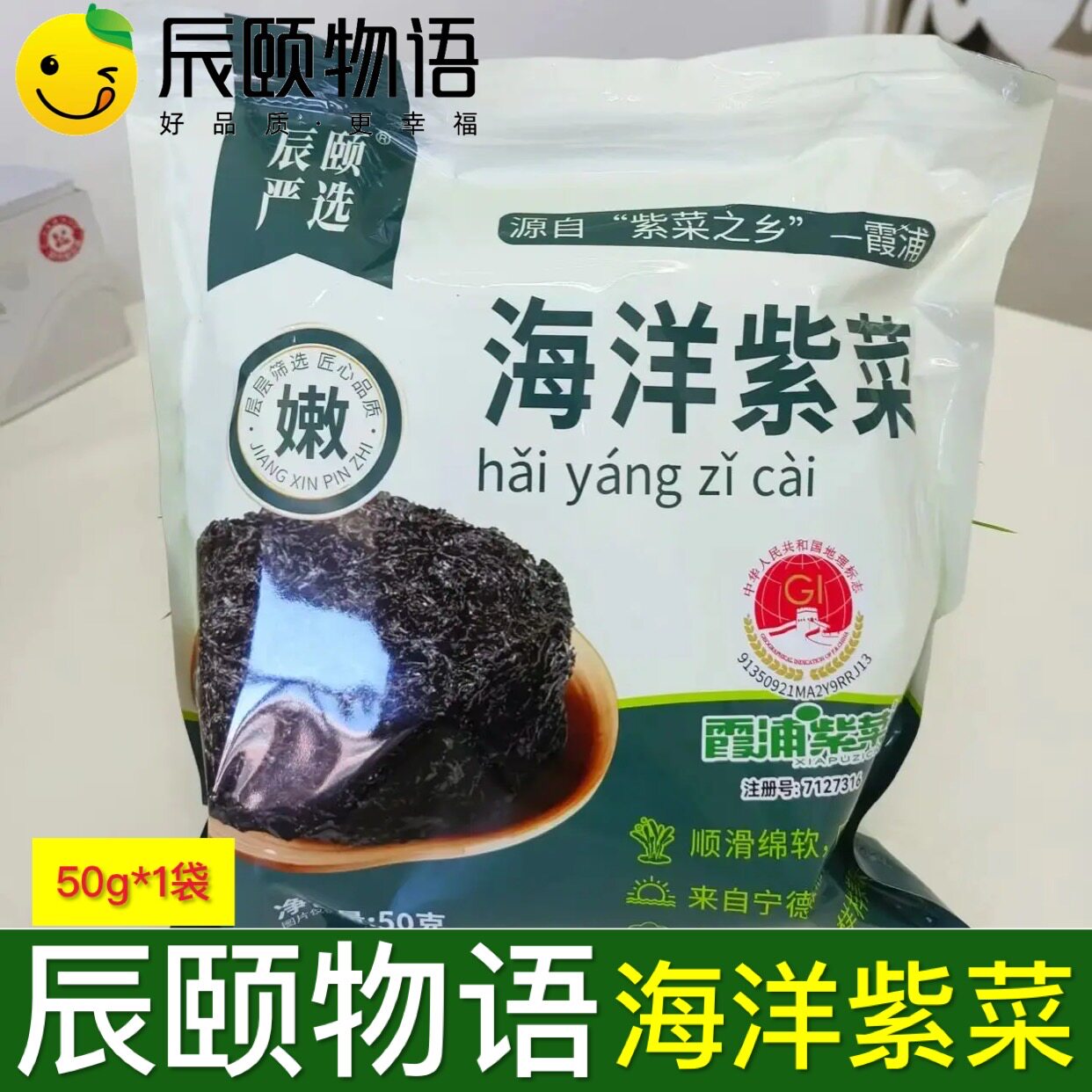 海洋免洗紫菜辰颐物语无沙图片