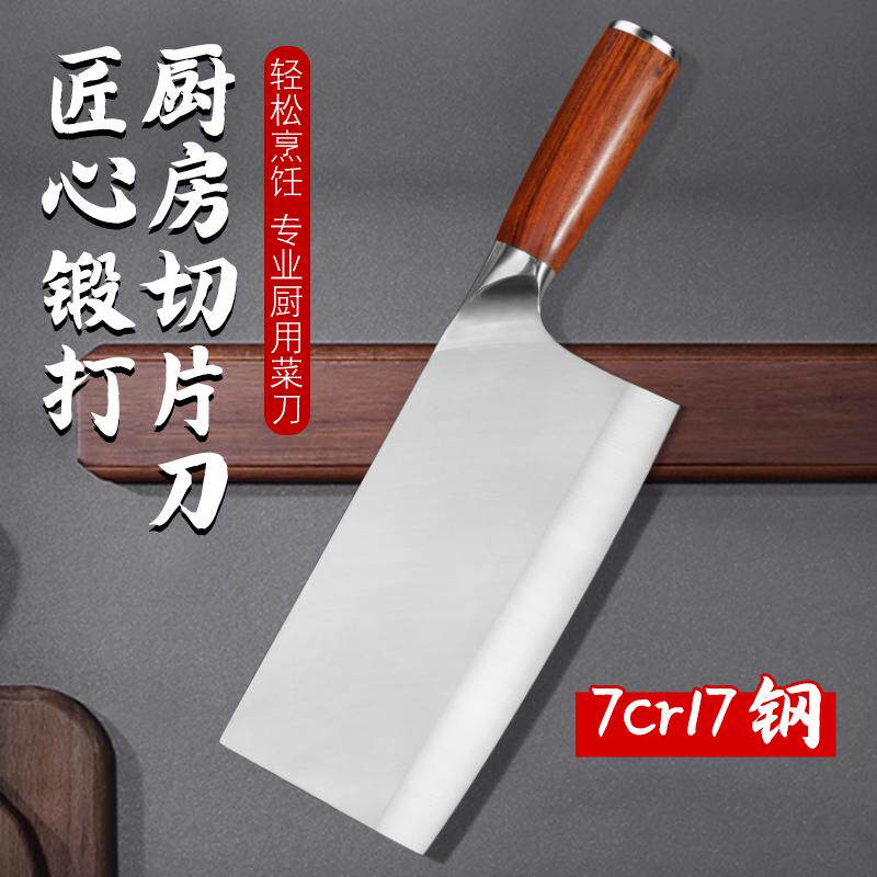 不锈钢锻打菜刀家用厨房刀具锋利切片刀切菜切肉超快大足龙水刀
