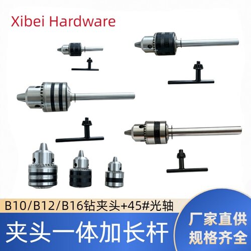 B12/B16锥度夹头加长杆1.5-13mm