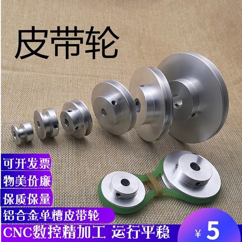 圆带用铝合金主轴电机单槽皮带轮