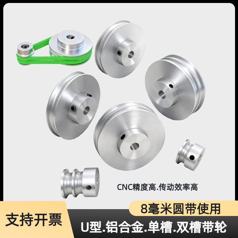 圆皮带铝合金轮 U8单槽o型双槽PU带轮小电机模型传动轮马达皮带盘