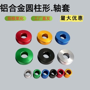 6063铝合金垫圈 垫片彩色轴套平垫片圆形M3M4M5M6M8M10M12M14M16