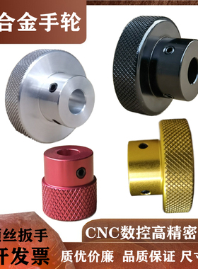 手轮圆形手轮阀门手摇手把黑色红色金色氧化滑台丝杆手轮手柄旋钮