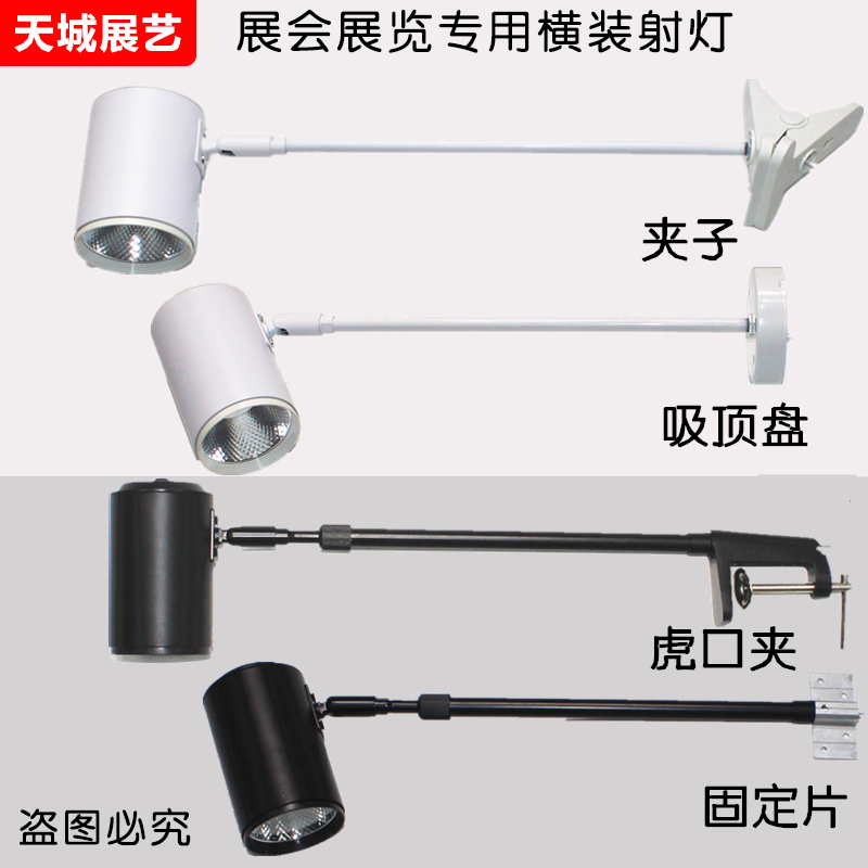 led超亮展览长臂夹子背景灯