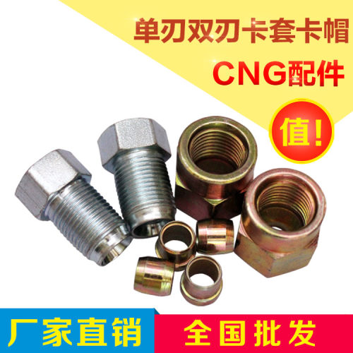 cng气管车用气瓶天然气减压阀接头配件高压管卡套卡帽充气阀螺丝