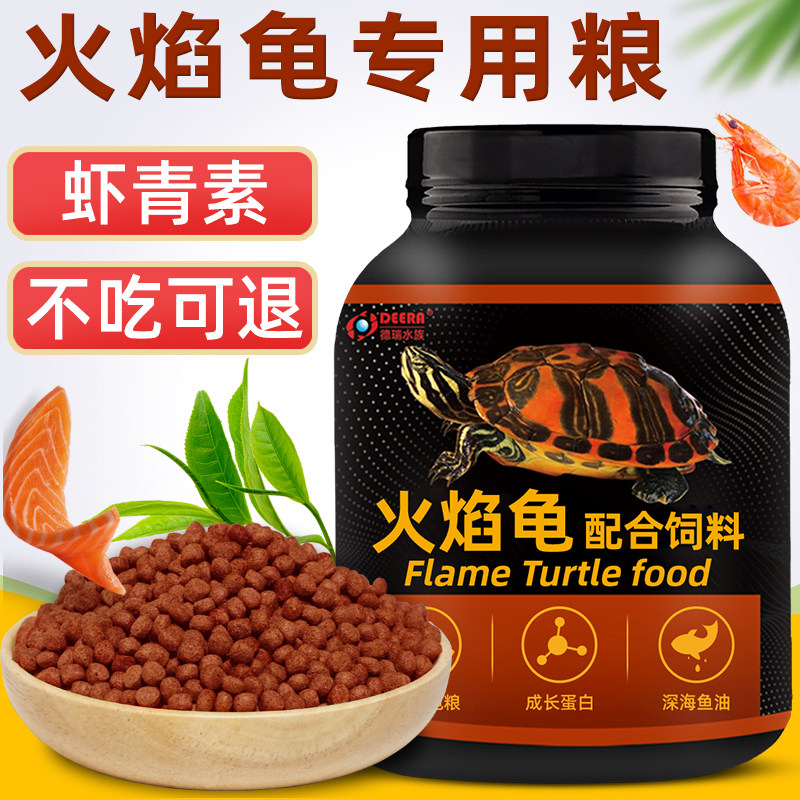 德瑞火焰龟龟粮红面蛋龟专用乌龟饲料东锦西锦地图发色龟饲料龟食图片