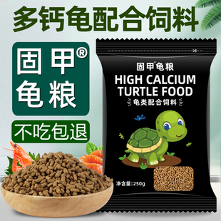 龟粮乌龟饲料中华草龟巴西龟鳄龟通用龟食墨龟小幼龟专用龟料食物