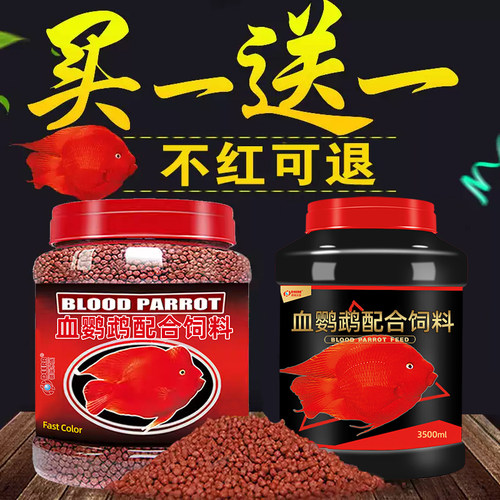 血鹦鹉鱼饲料红鹦鹉鱼专用鱼食发财鱼热带鱼通用鱼饲料小颗粒鱼粮