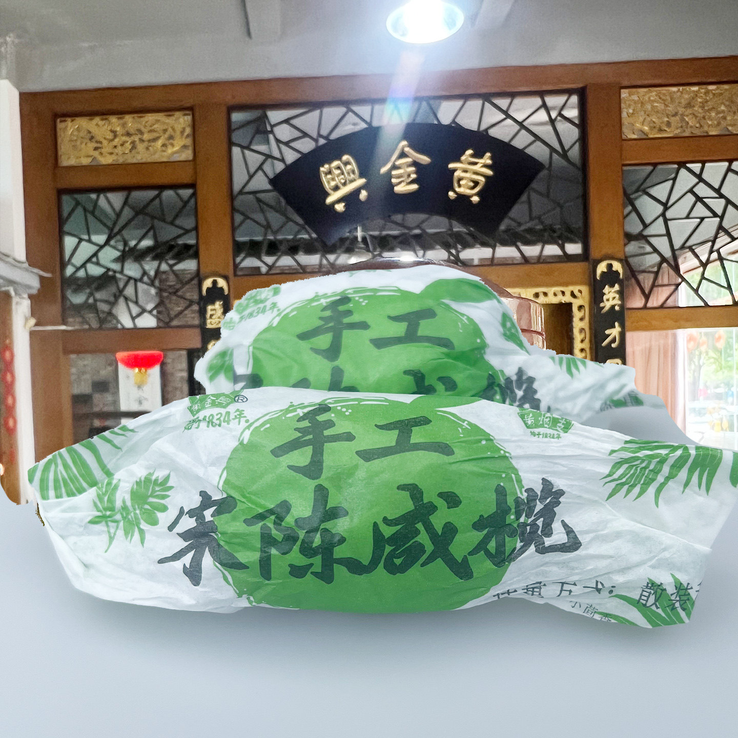黄金兴宋陈咸榄手工橄榄传统食品加应子陈皮梅特产香甜蜜饯500g
