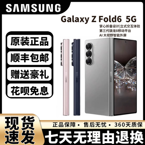 Samsung/三星 Galaxy Z Fold6 SM-F9560 六代折叠屏AI智能5G手机
